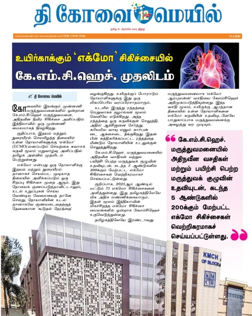 The covai mail